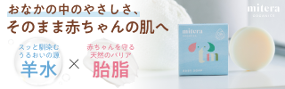 MITERA BABY SOAP