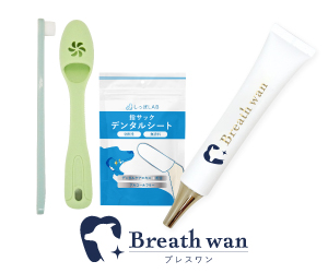 Breath wan（ブレスワン）