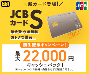 JCBカード S