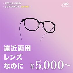 Prime Particle(プライムパーティクル)