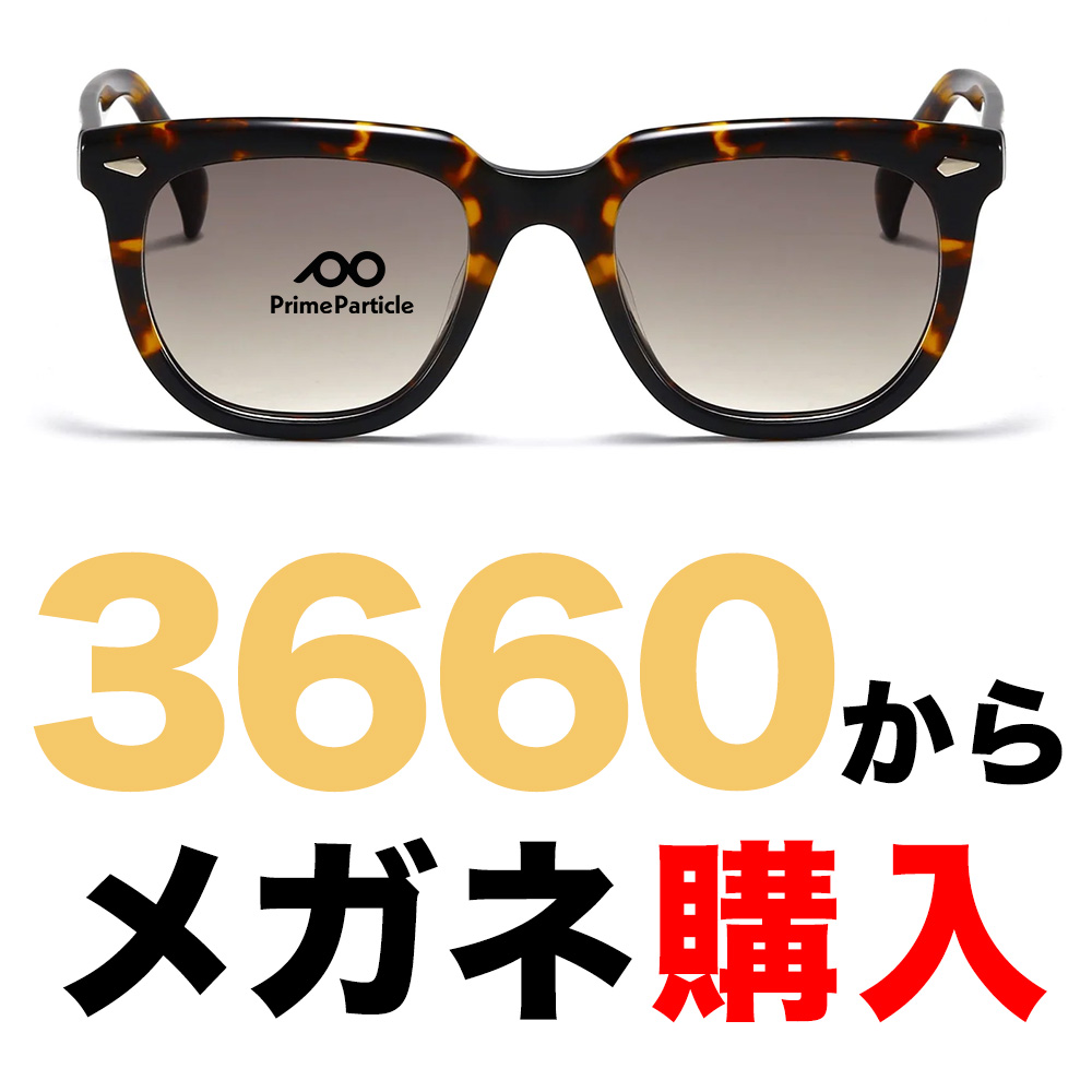 カラーレンズのカスタマイズ