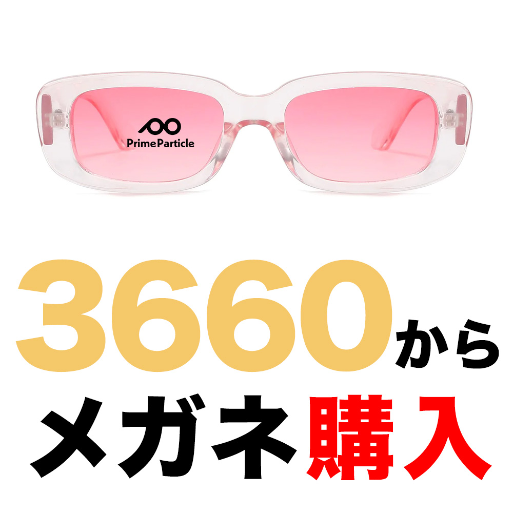 カラーレンズのカスタマイズ