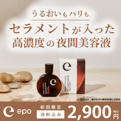 エポリペアエッセンス ナイトウォーム
