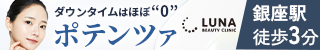 ルナビューティークリニック