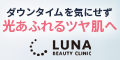 ルナビューティークリニック