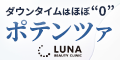 ルナビューティークリニック