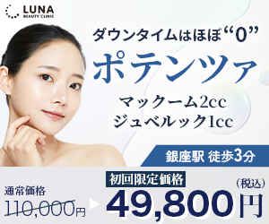 ルナビューティークリニック