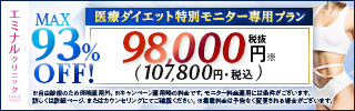 【90%オフLP】	エミナルクリニック