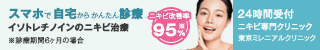 ミレニアルクリニック