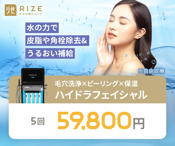 レディース　ハイドラフェイシャル