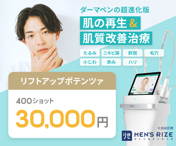 メンズ ポテンツァ