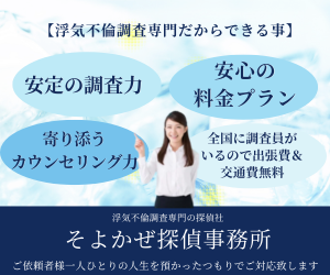 そよかぜ探偵事務所