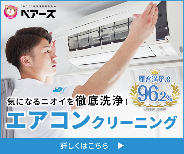 エアコンクリーニング