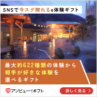 SNSで贈れる