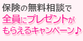 ベビープラネット保険相談