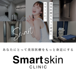 Smart Skin Clinic（スマートスキンクリニック）