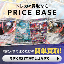 PRICE BASE