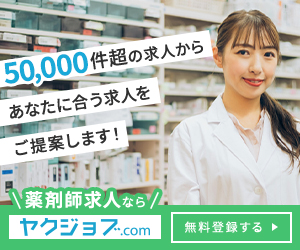ヤクジョブ.com