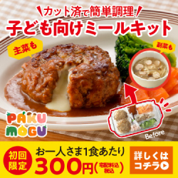 PAKU MOGU（パクモグ）