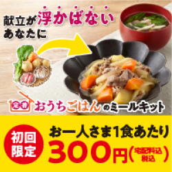 定番おうちごはん