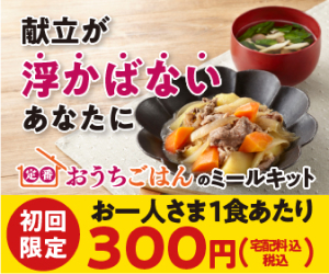 定番おうちごはん