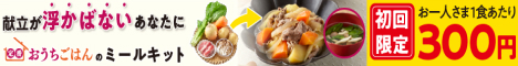 定番おうちごはん