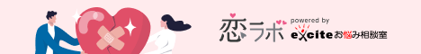 恋ラボ
