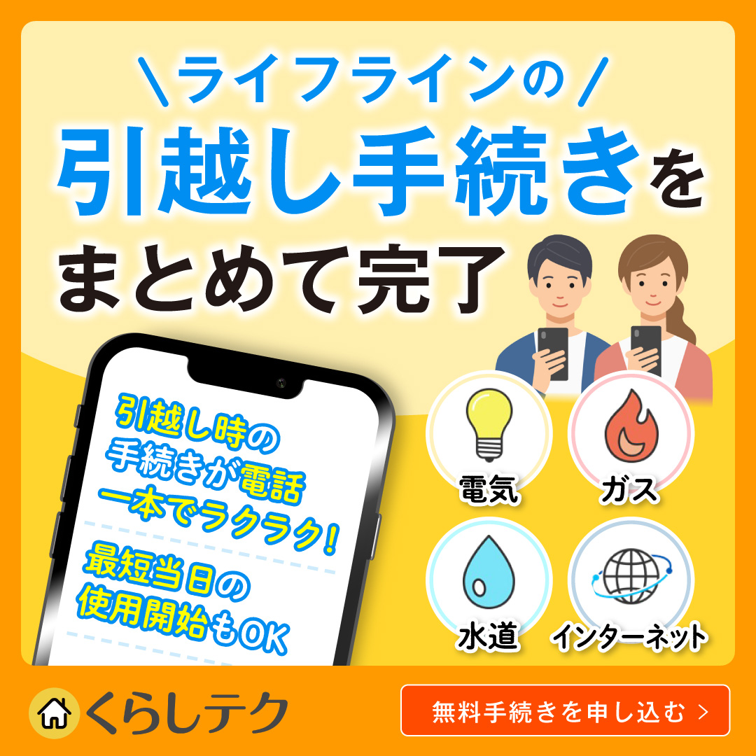 くらしテク