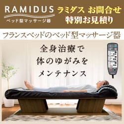 RAMIDUS（ラミダス）