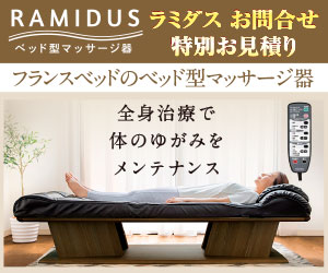 RAMIDUS - ラミダス