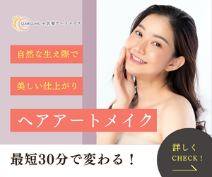 薄毛対策にヘアアートメイク【クレアクリニック】