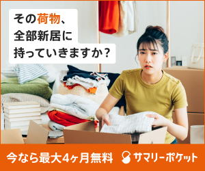 その荷物全部新居に持っていきますか？