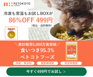 PETOKOTO FOODS お試しセット