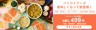 PETOKOTO FOODS お試しセット