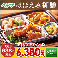 ベルーナグルメ「ほほえみ御膳」