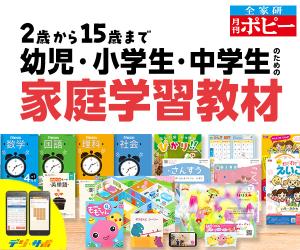 小学ポピーLP