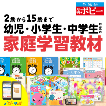 1ヶ月入会ポピーLP