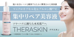 テラスキン