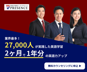 英語コーチングスクール PRESENCE