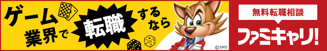 ファミキャリ!