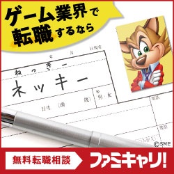 ファミキャリ!