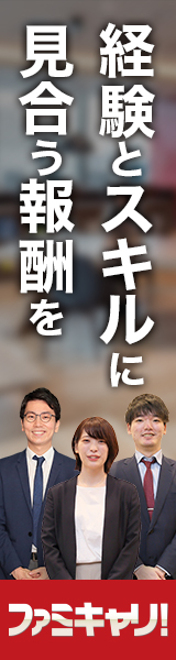 ファミキャリ！