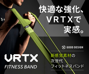 いつでもどこでもトレーニングできる手軽さを実現する【VRTXバンド】