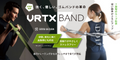 VRTXバンド