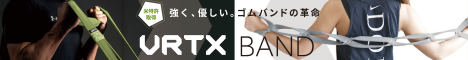 VRTXバンド