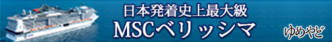 ベルーナツーリズム(ゆめやど)