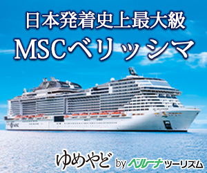 ベルーナツーリズム(ゆめやど)