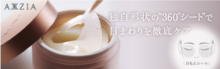 アクシージア(AXXZIA)