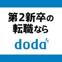 転職サイトはdoda