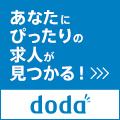 転職サイトはdoda